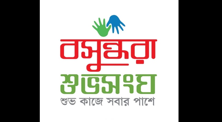 শিবচরে বসুন্ধরা শুভসংঘের কমিটি গঠন